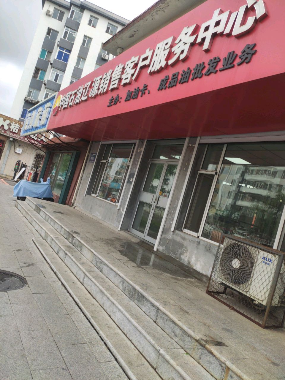 石油公司
