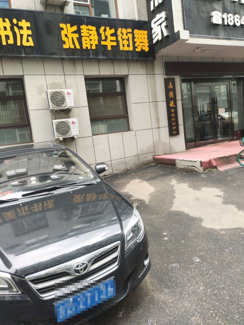 涂涂美术书法