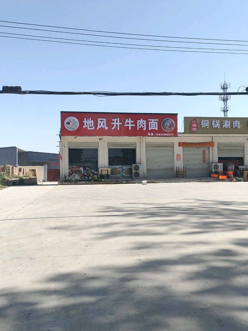 清真铜锅涮肉碳烤羊腿