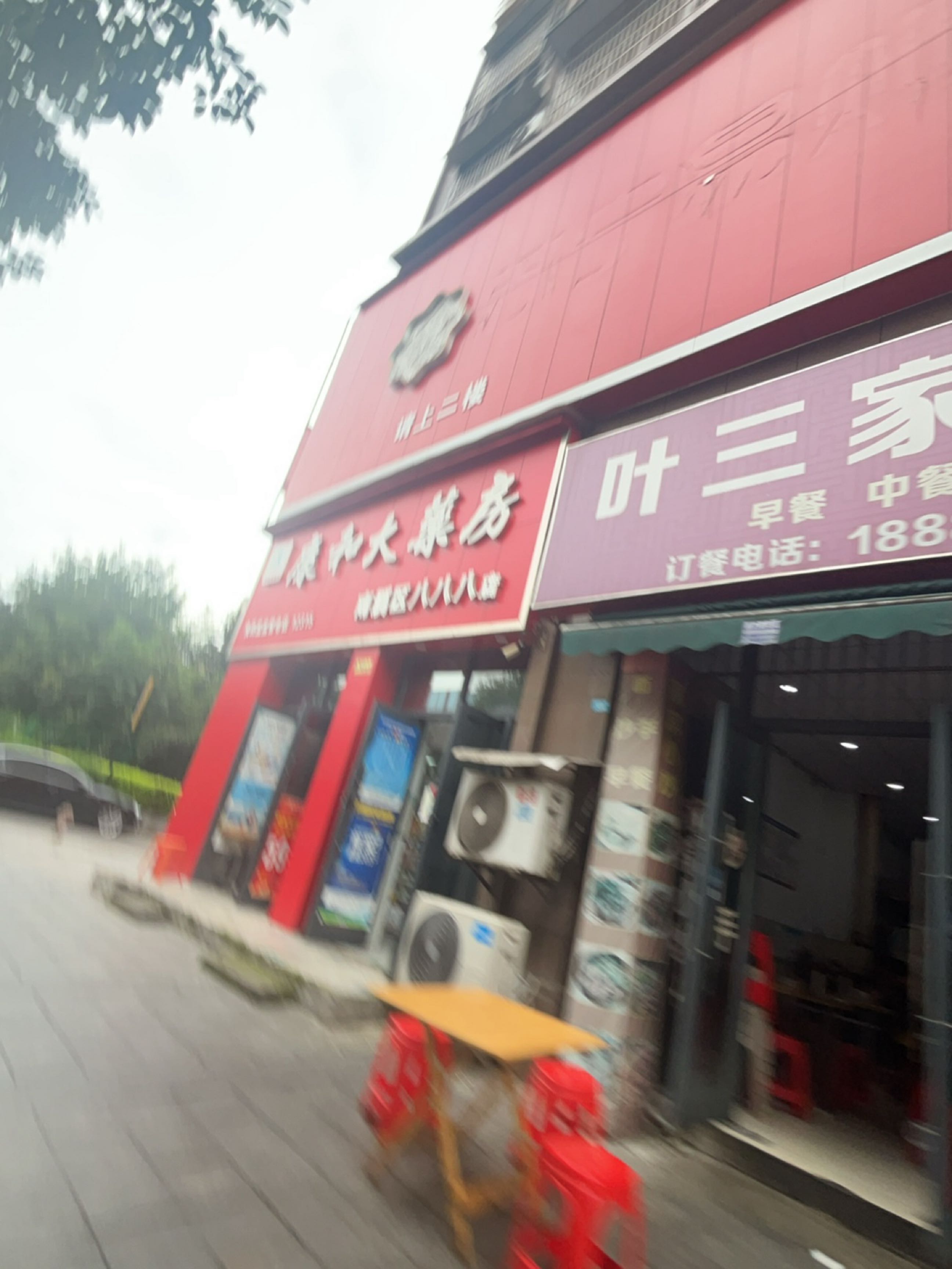 叶三家常菜(隆荣·时代广场店)