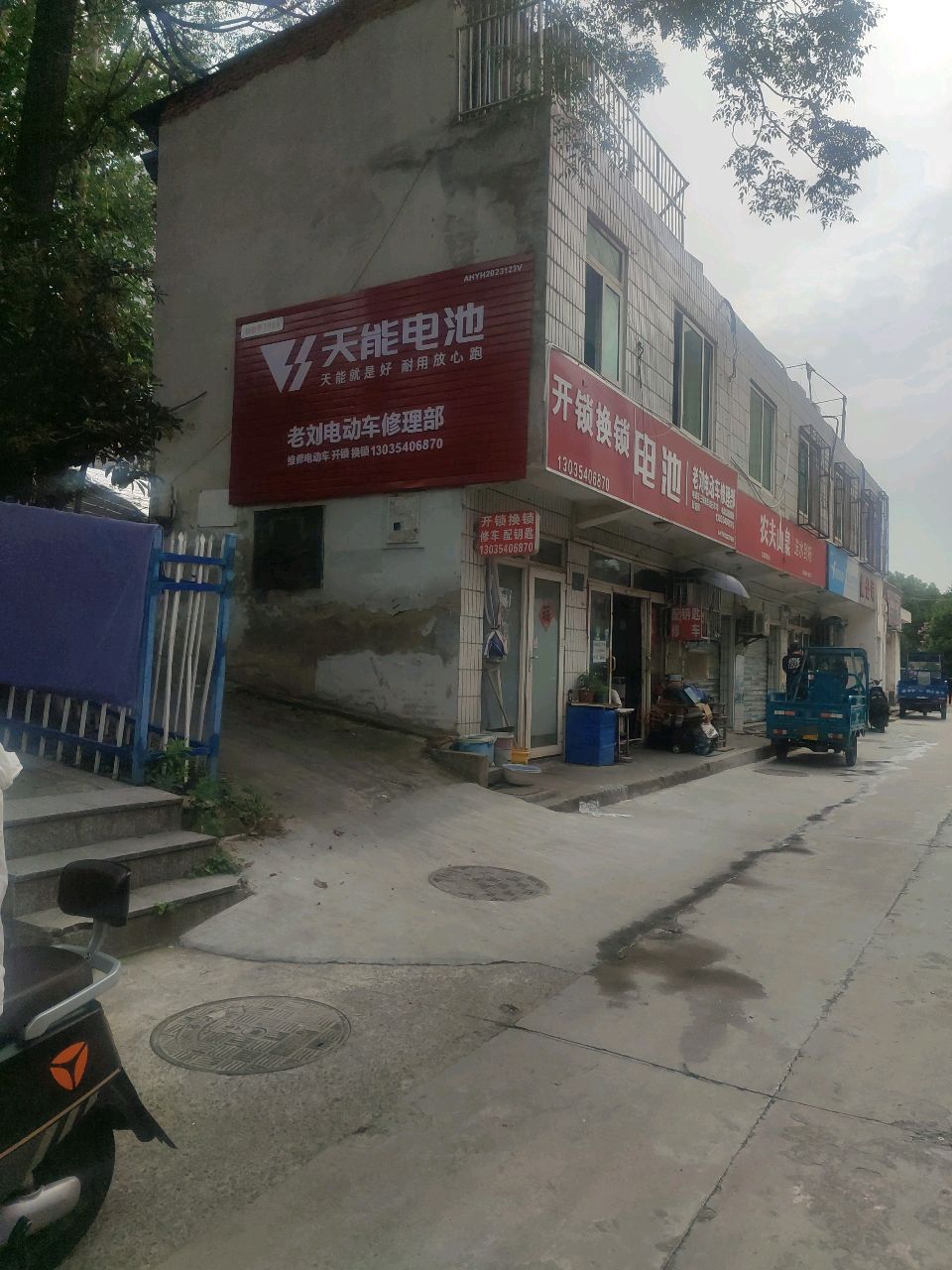 老刘电动车修理部