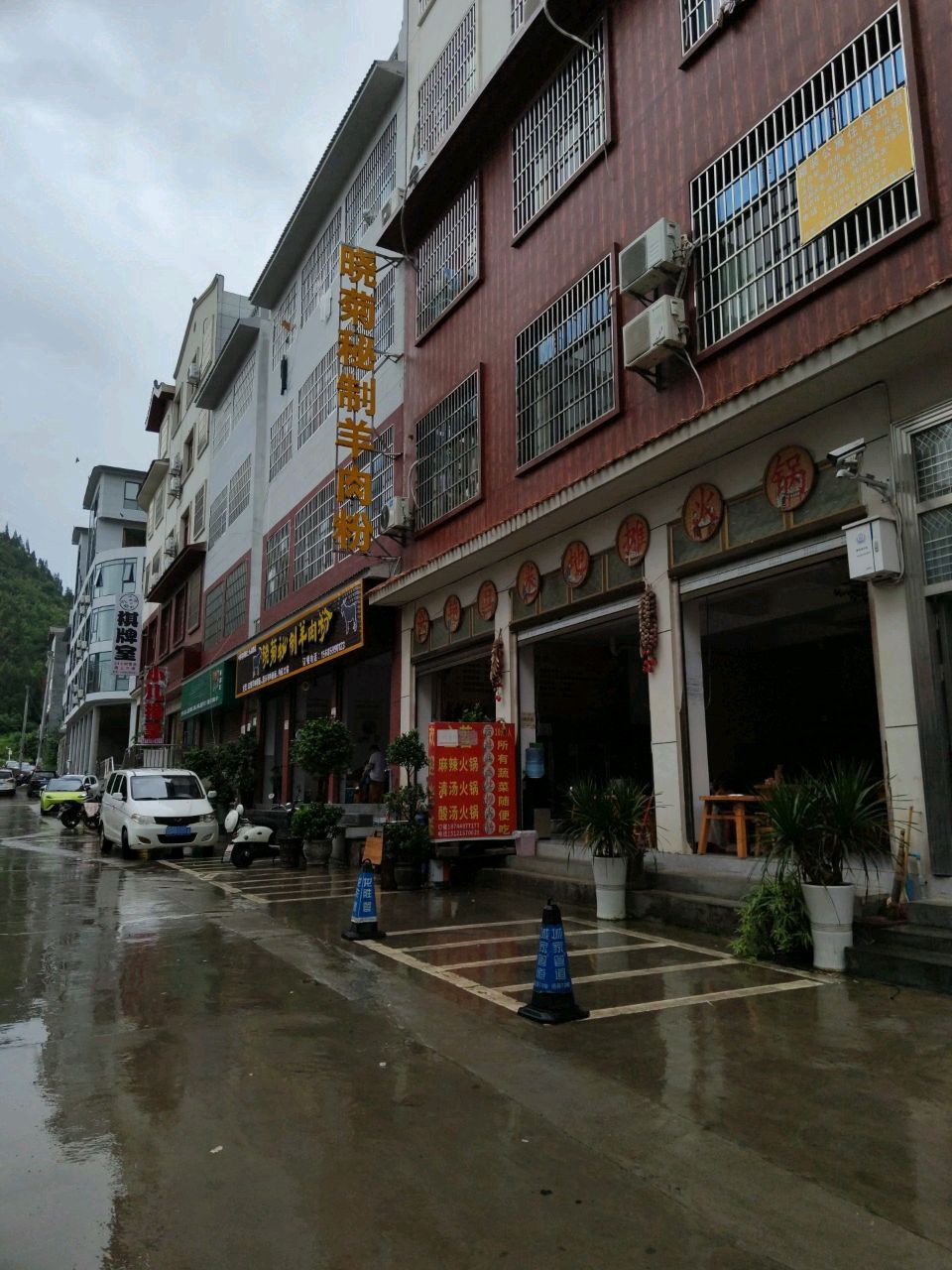 兴艳豆米地摊火锅(富康·樾山府店)