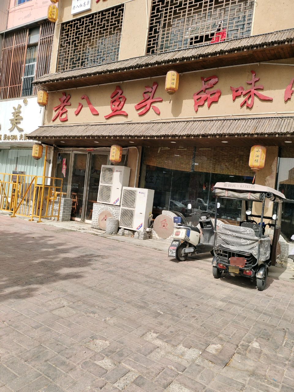 老八鱼头·品味小油馍(中州路店)