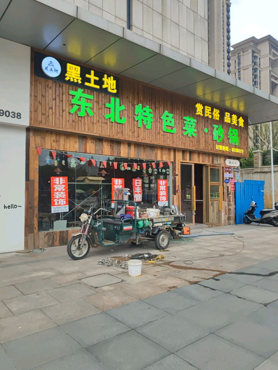 瑜诠东北特色菜