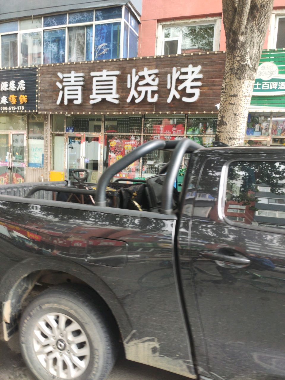 六条清真烧烤(福寿路店)