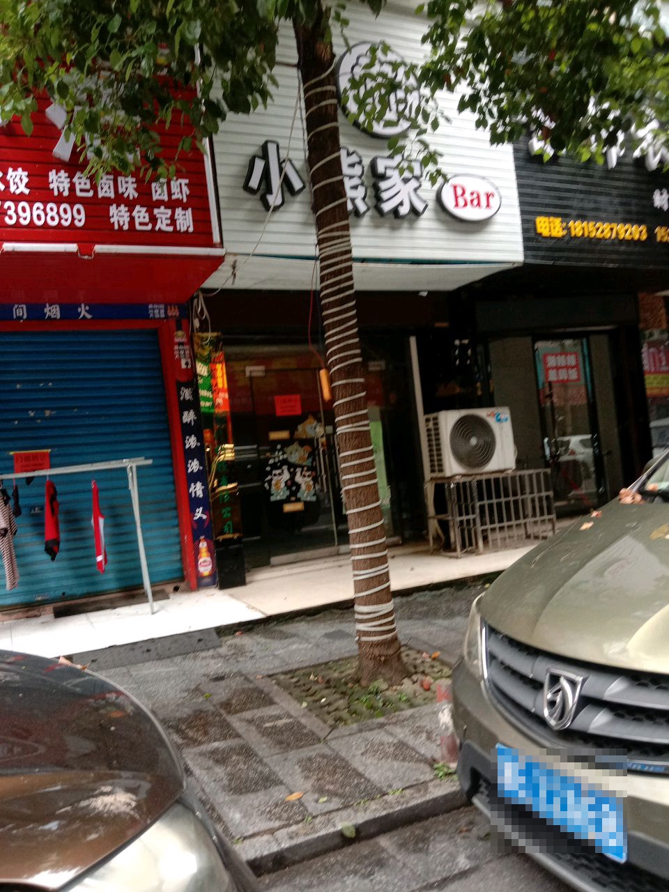 小熊家Bar(东风路店)
