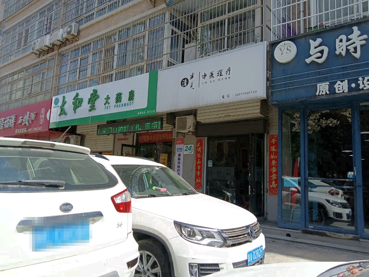 清半夏中医理疗