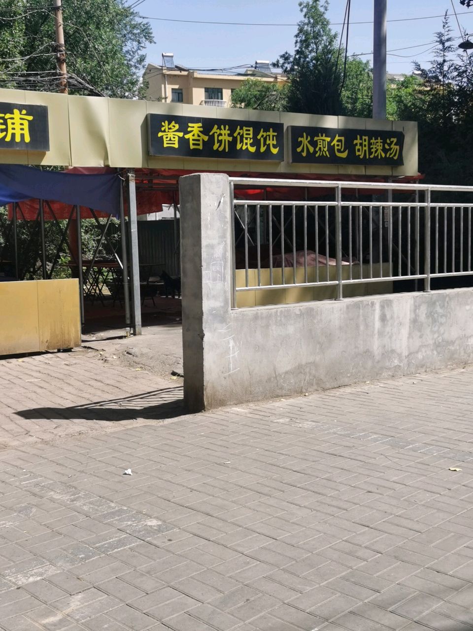 水煎包胡辣汤