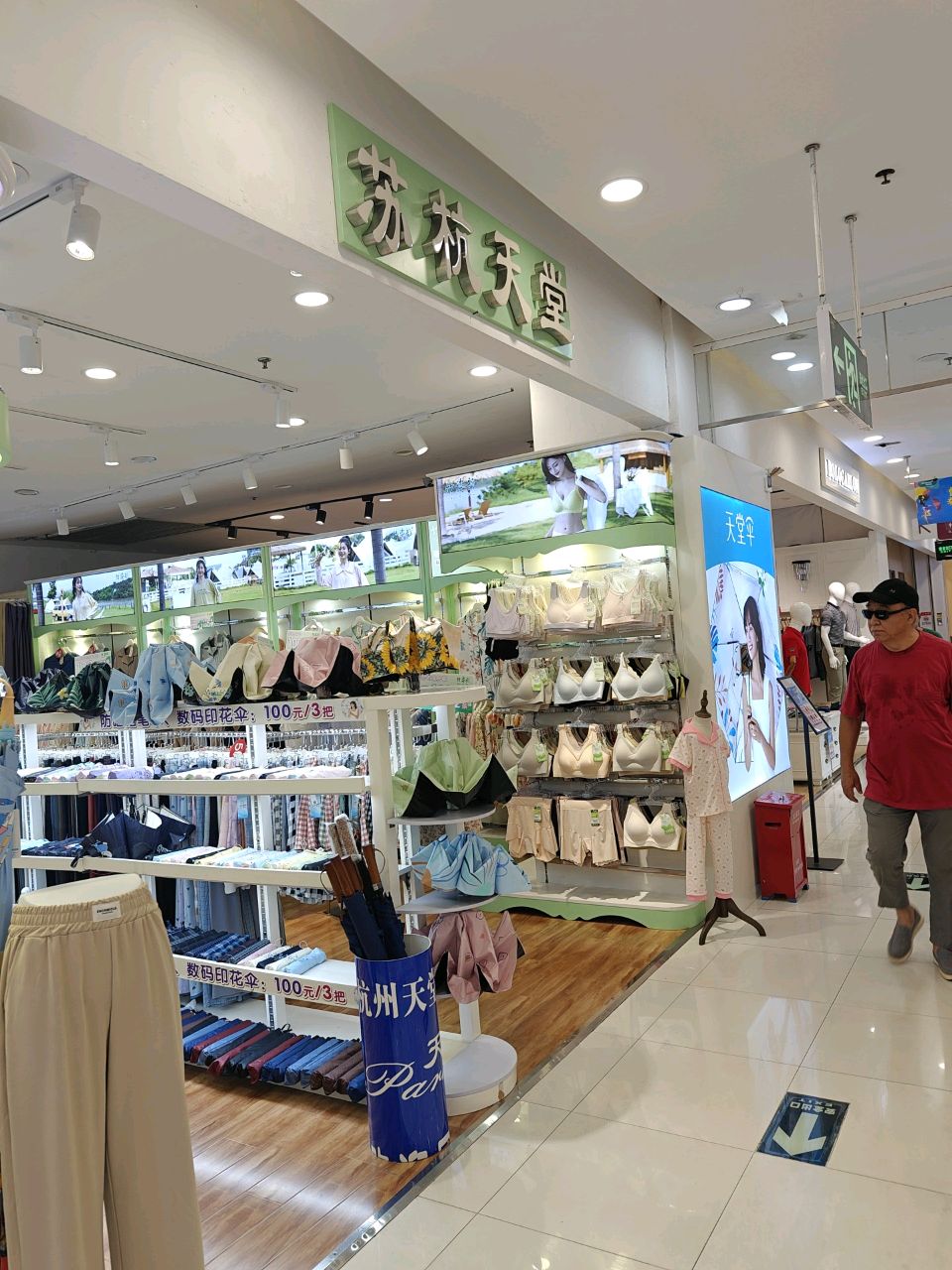 苏杭天堂(华润万家店)
