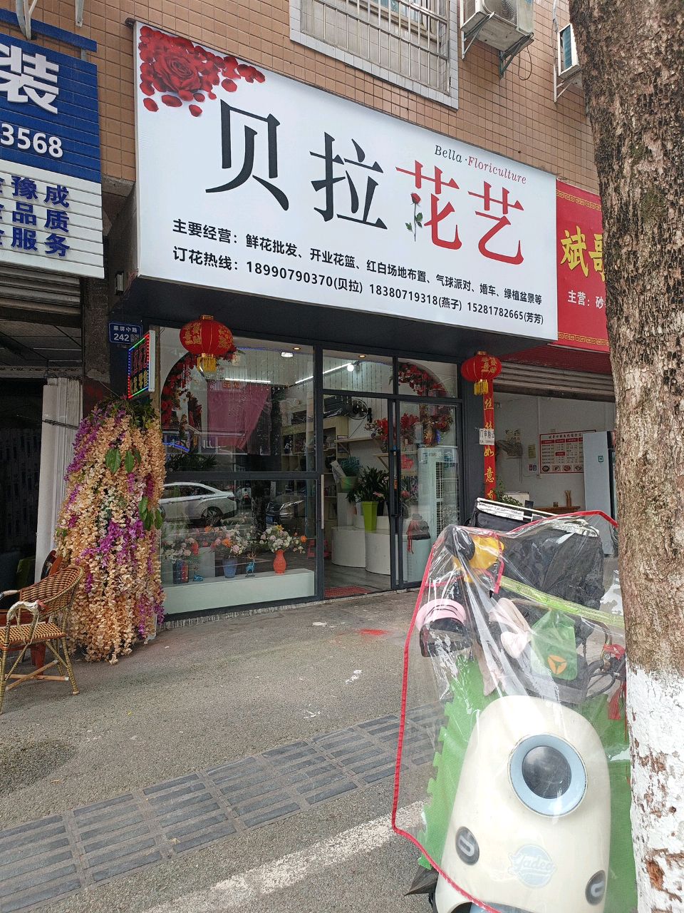 贝拉花艺(农机大厦店)