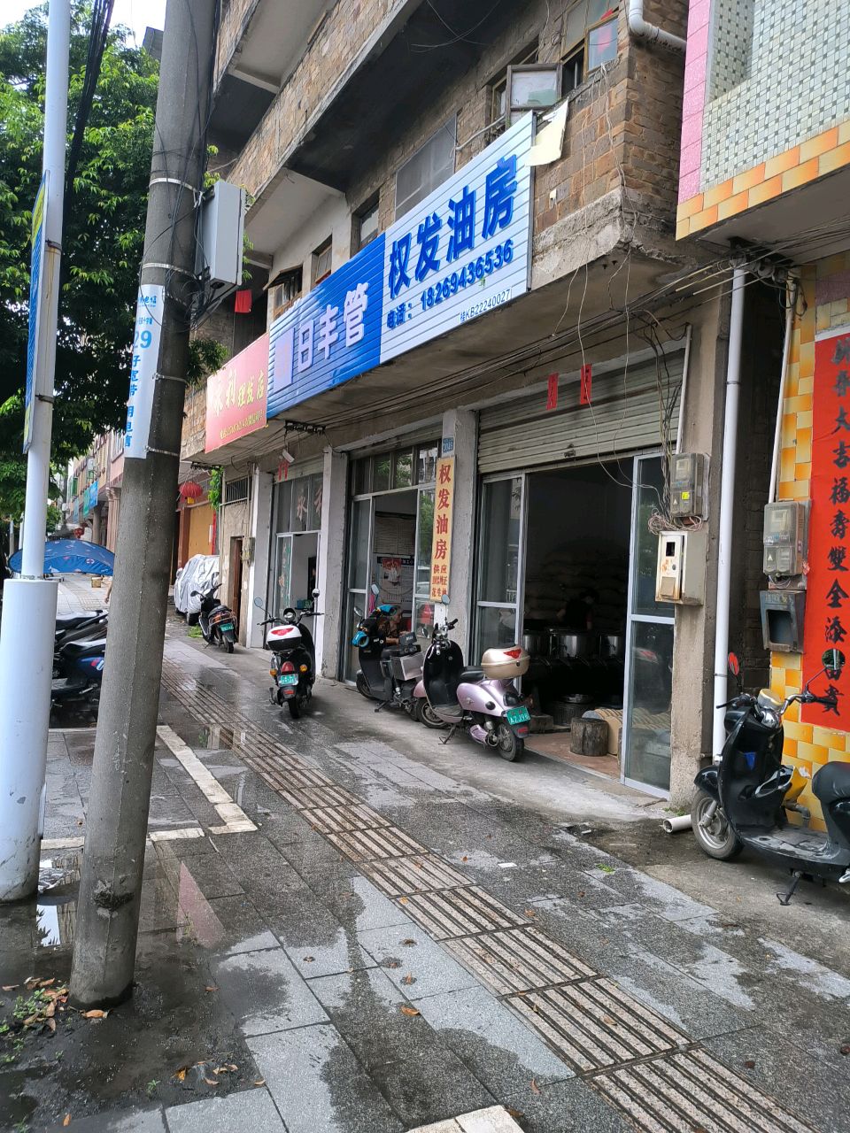 永利理发店
