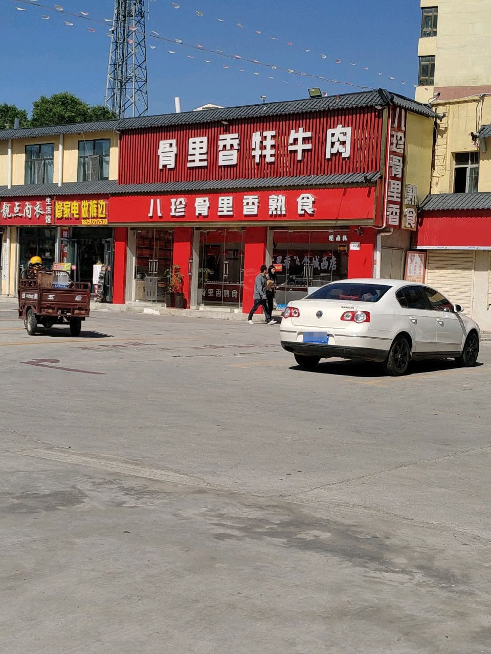 修家电做裤边