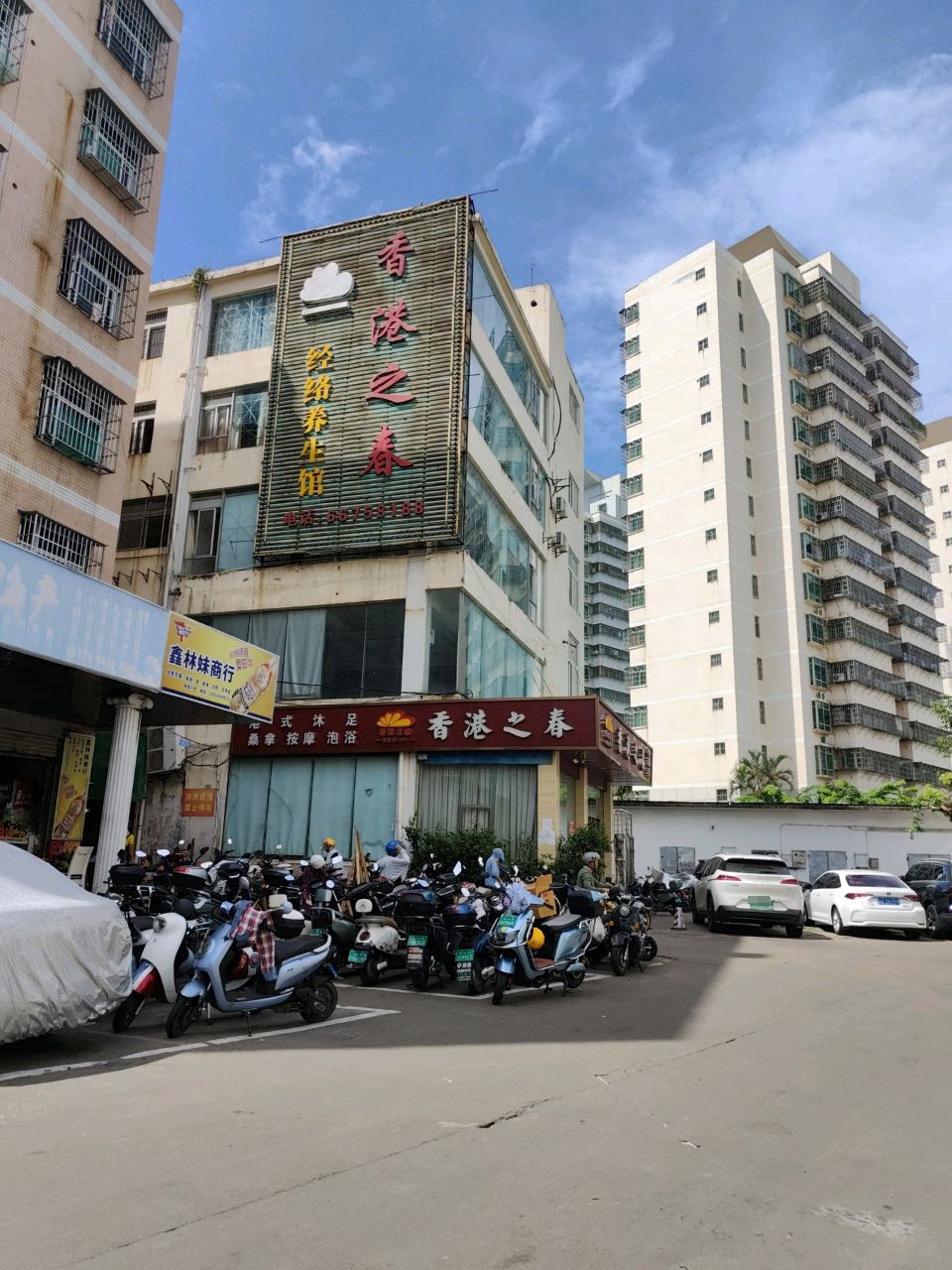 和记海产