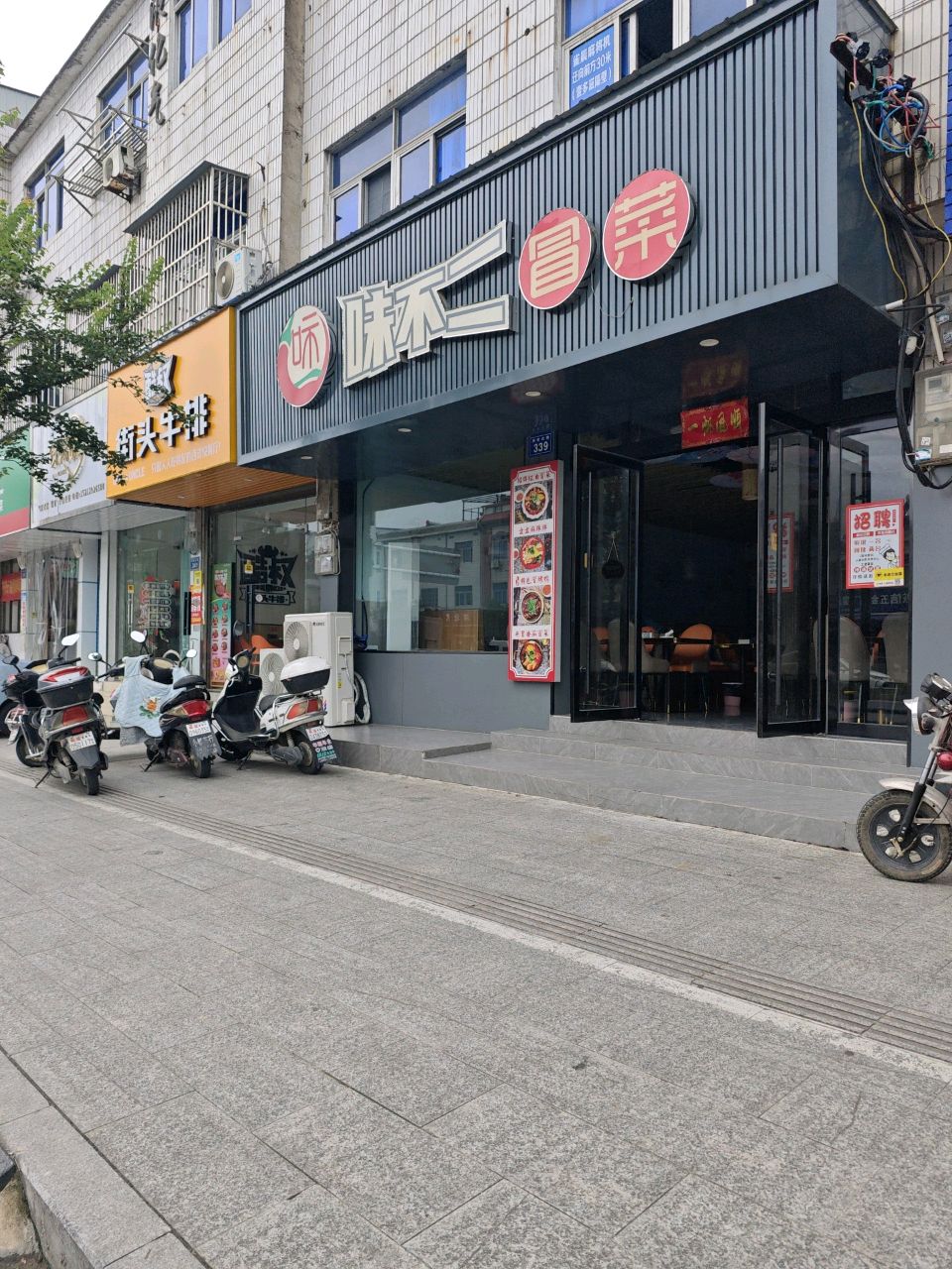 味了不冒菜·麻辣拌(同安北路店)