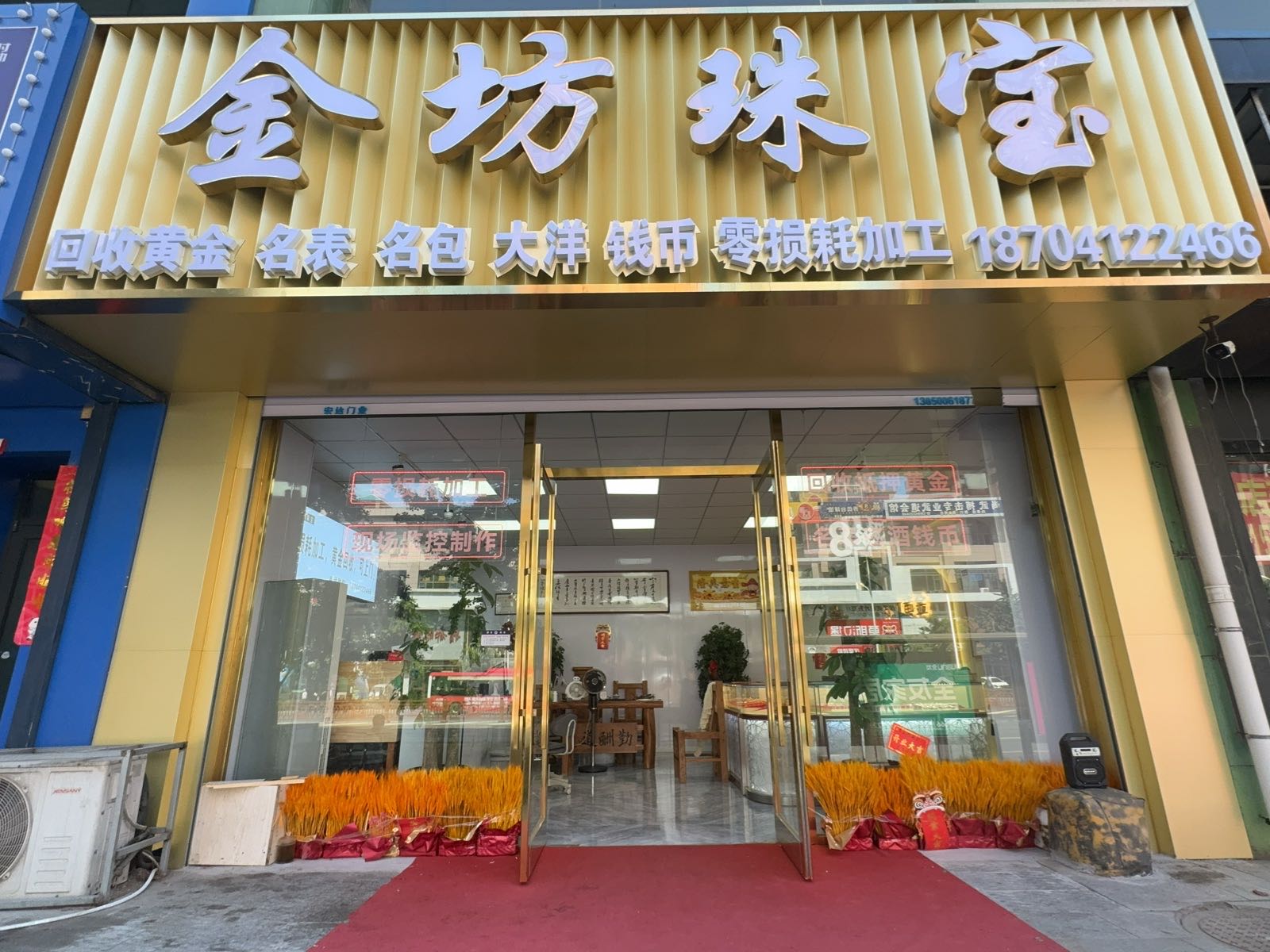 金坊珠宝回收黄金名表