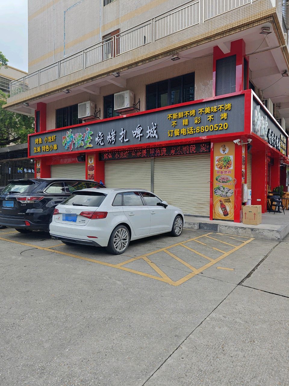 嗨陆空烧烤店