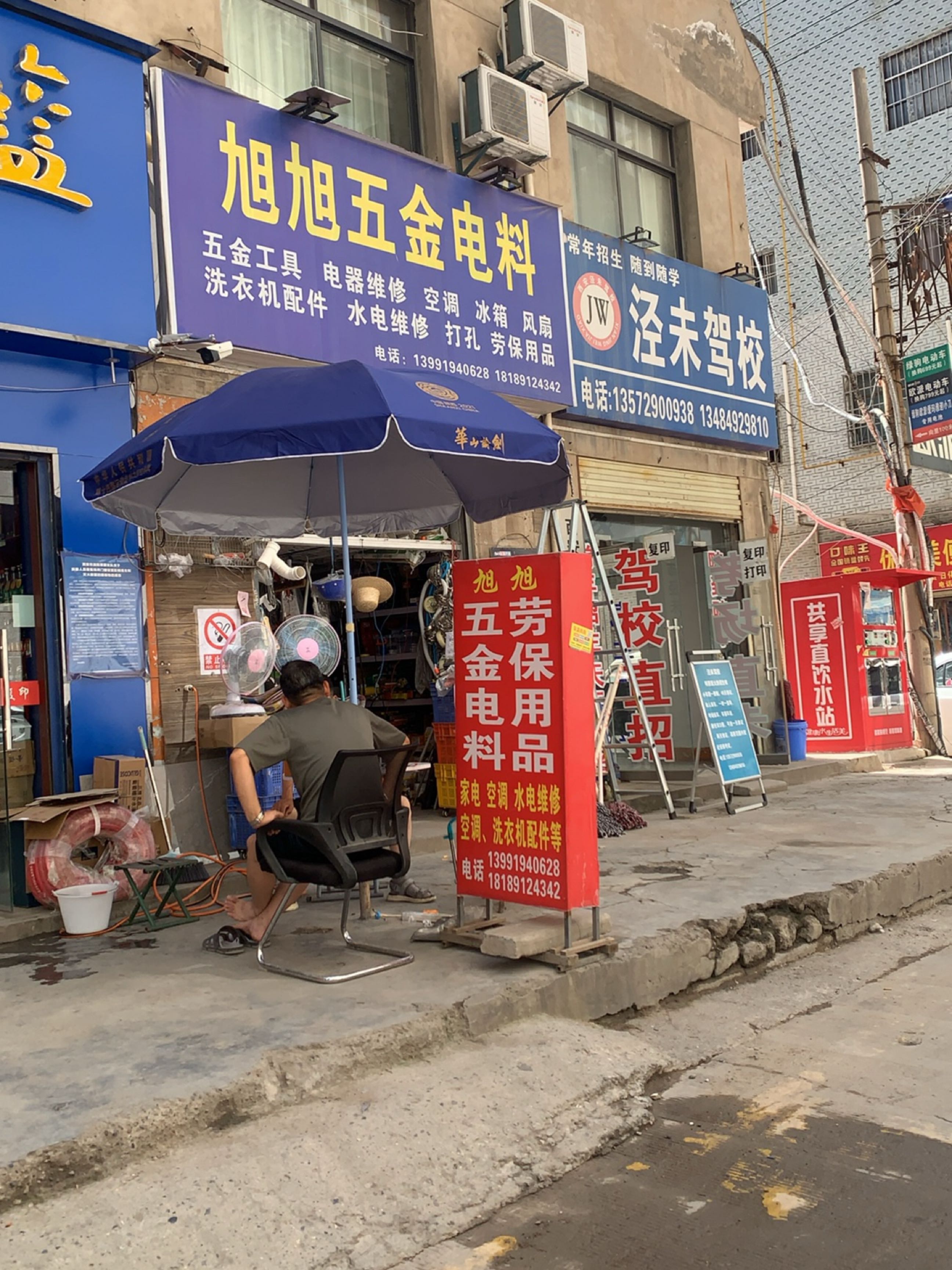 旭旭电器腾杰电料