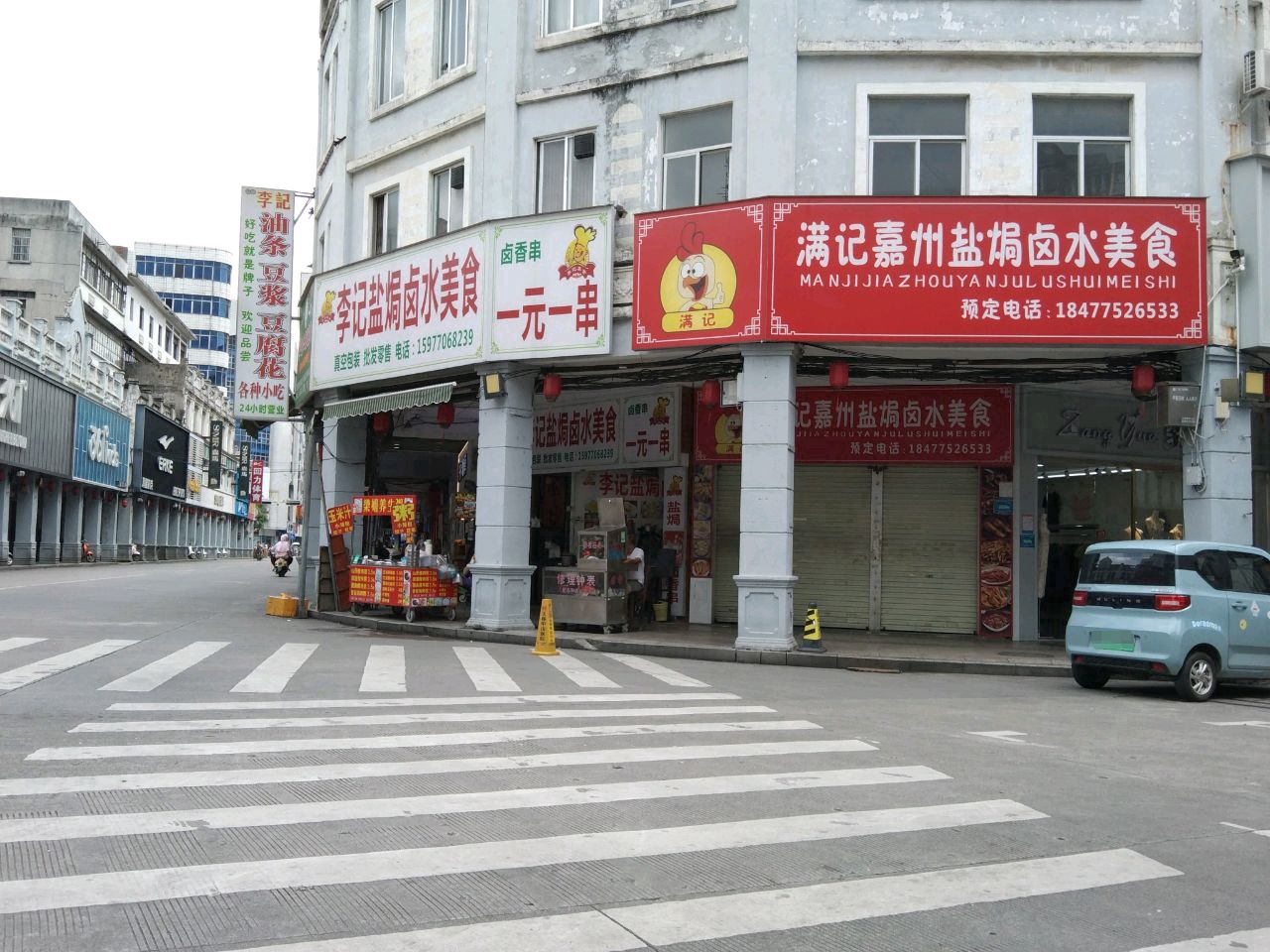 李记盐焗卤水美食(步行街店)