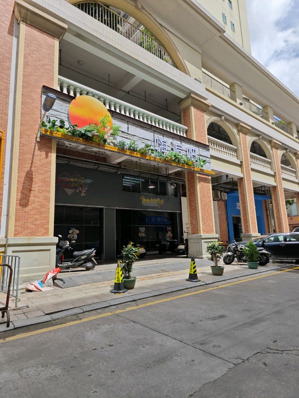 嗨逅吧