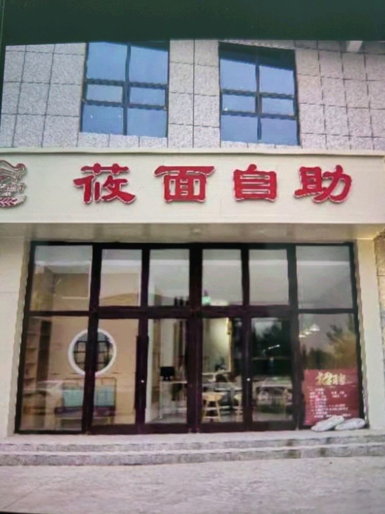 莜麦熟了·莜面自助
