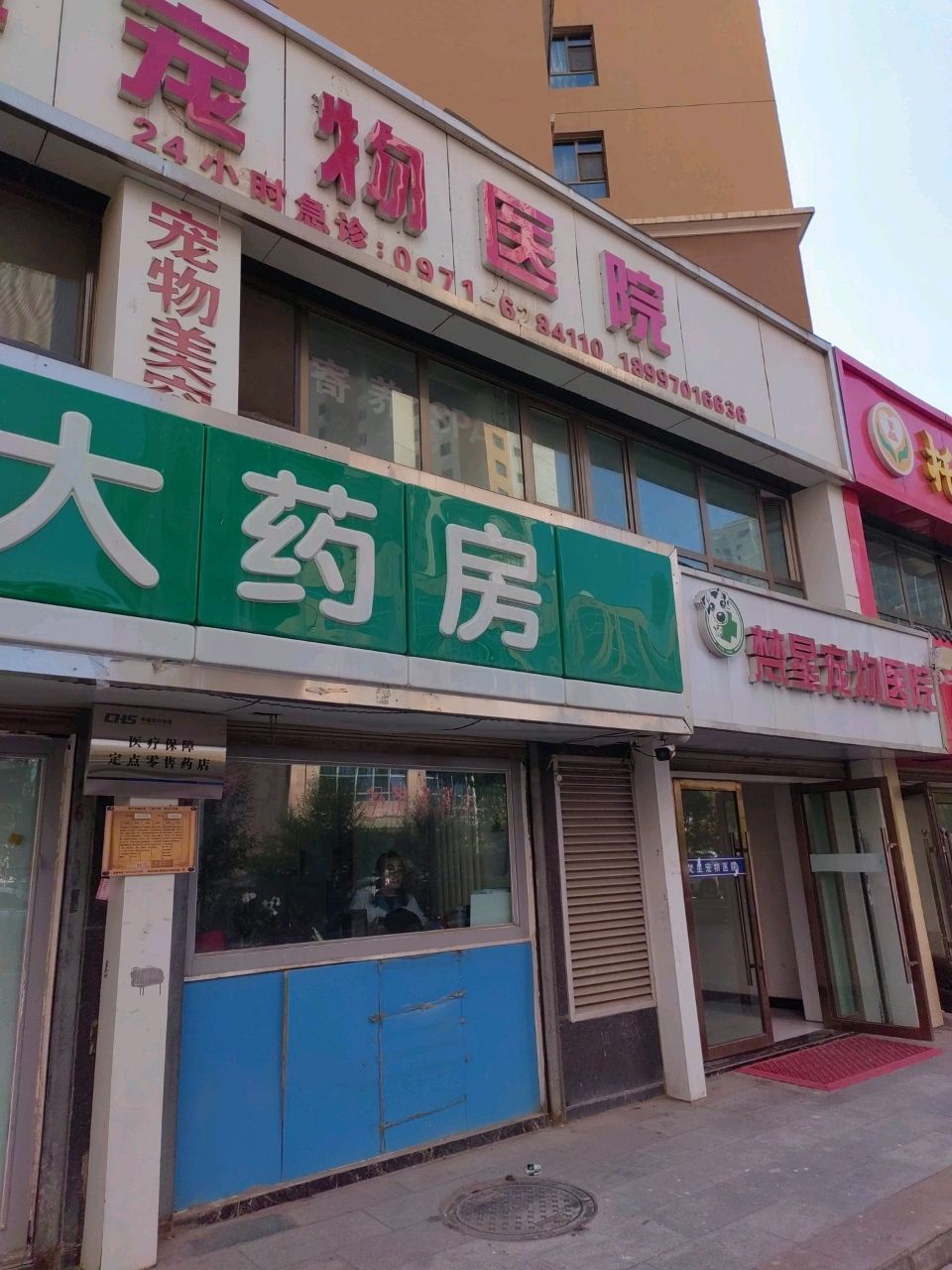 梵星宠物医院