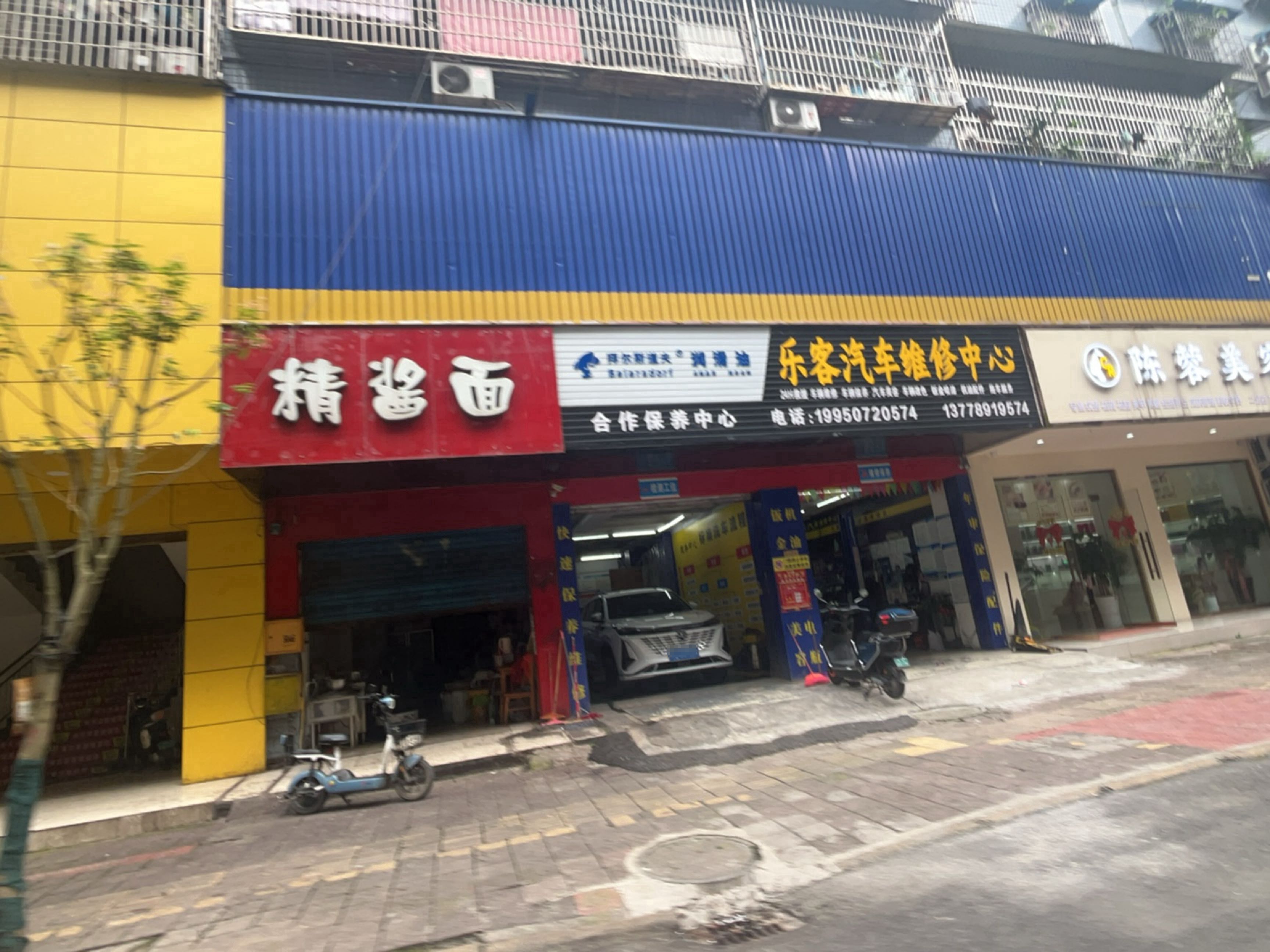 乐客汽车维修中心