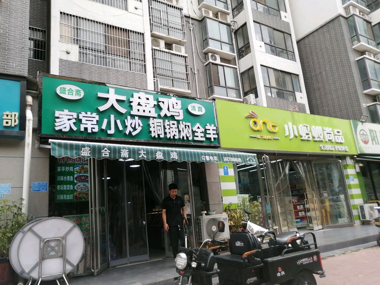 清真盛合斋大盘鸡(金鼎世家店)
