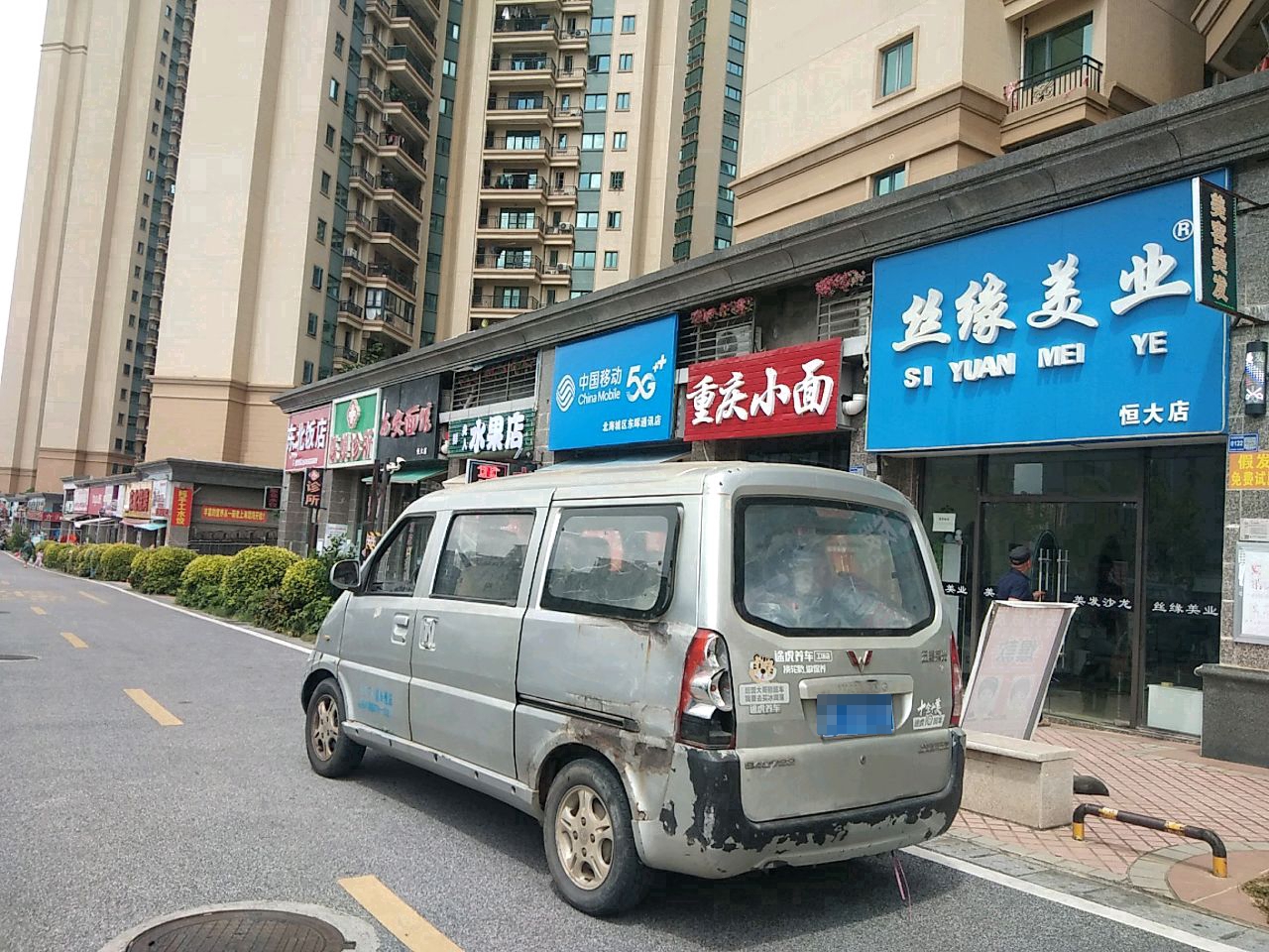 东北饭店(新世纪大道店)