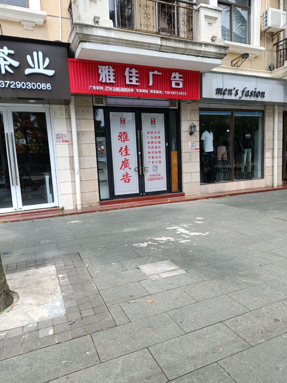 云轩茶业(民有路店)