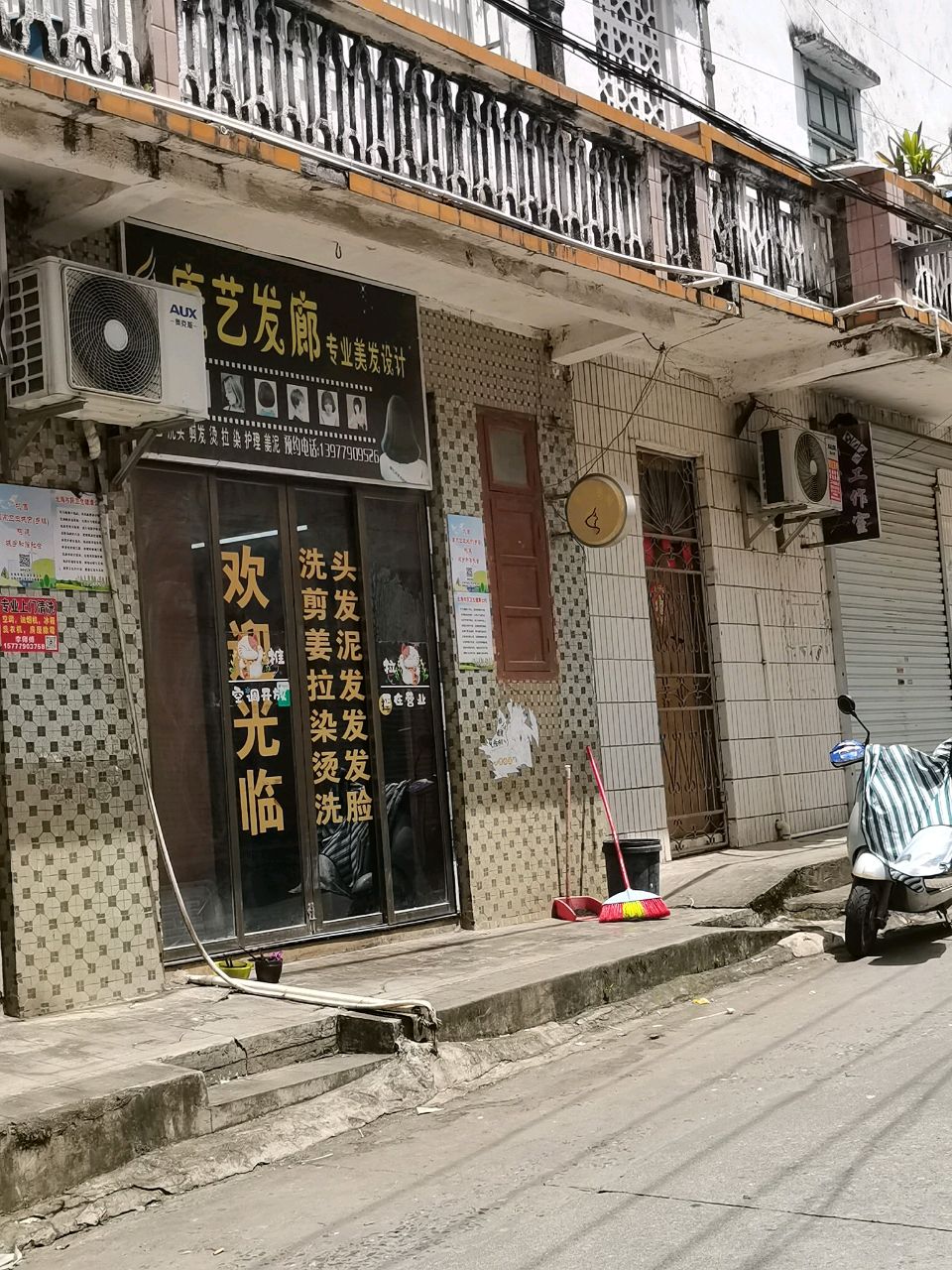 康艺发廊