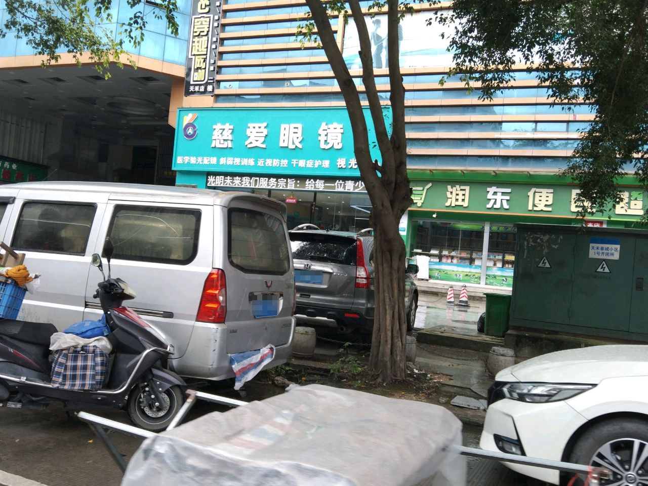 慈爱眼镜(天禾春城店)