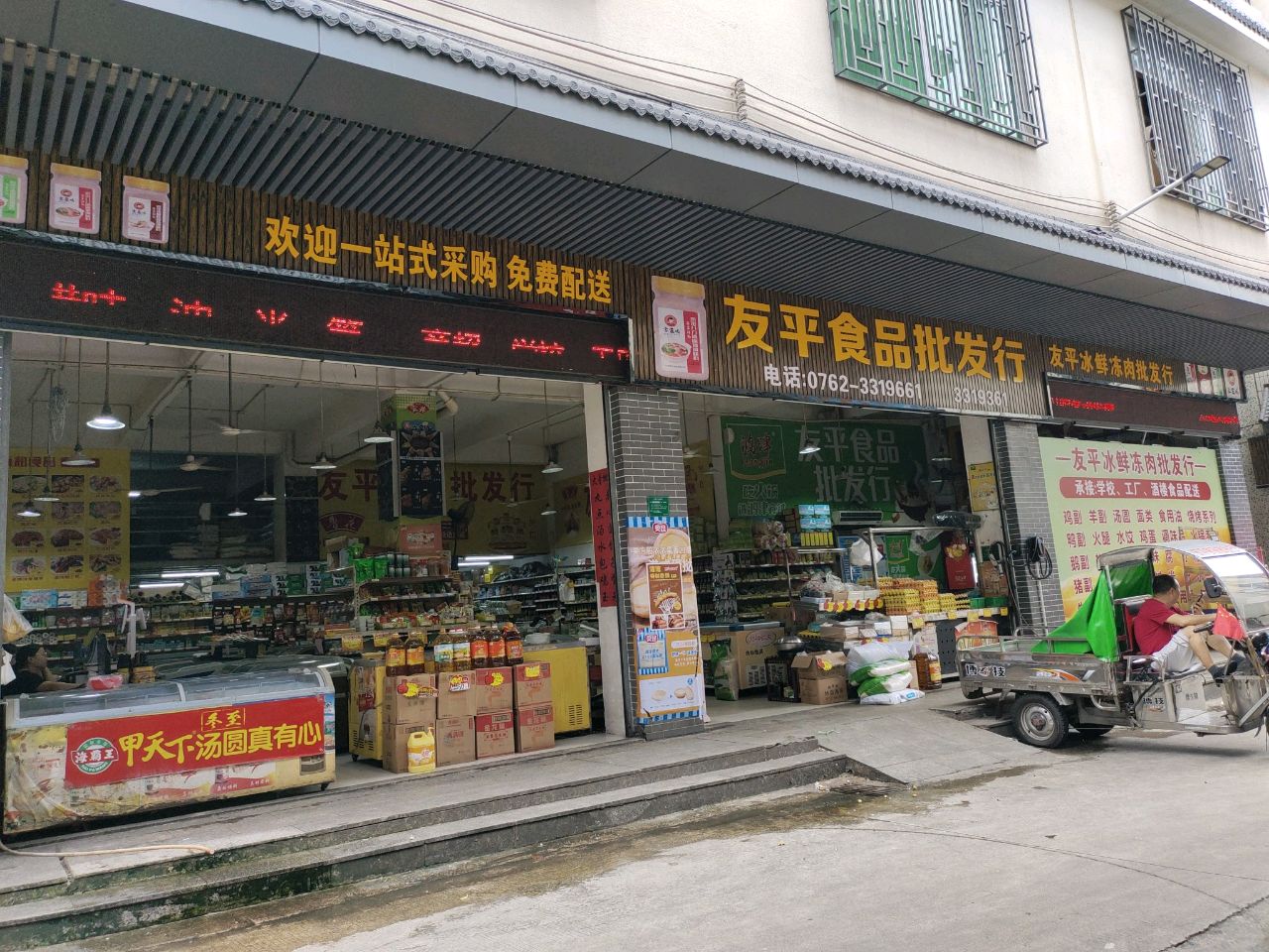 友平食品批发行入口名门比苑