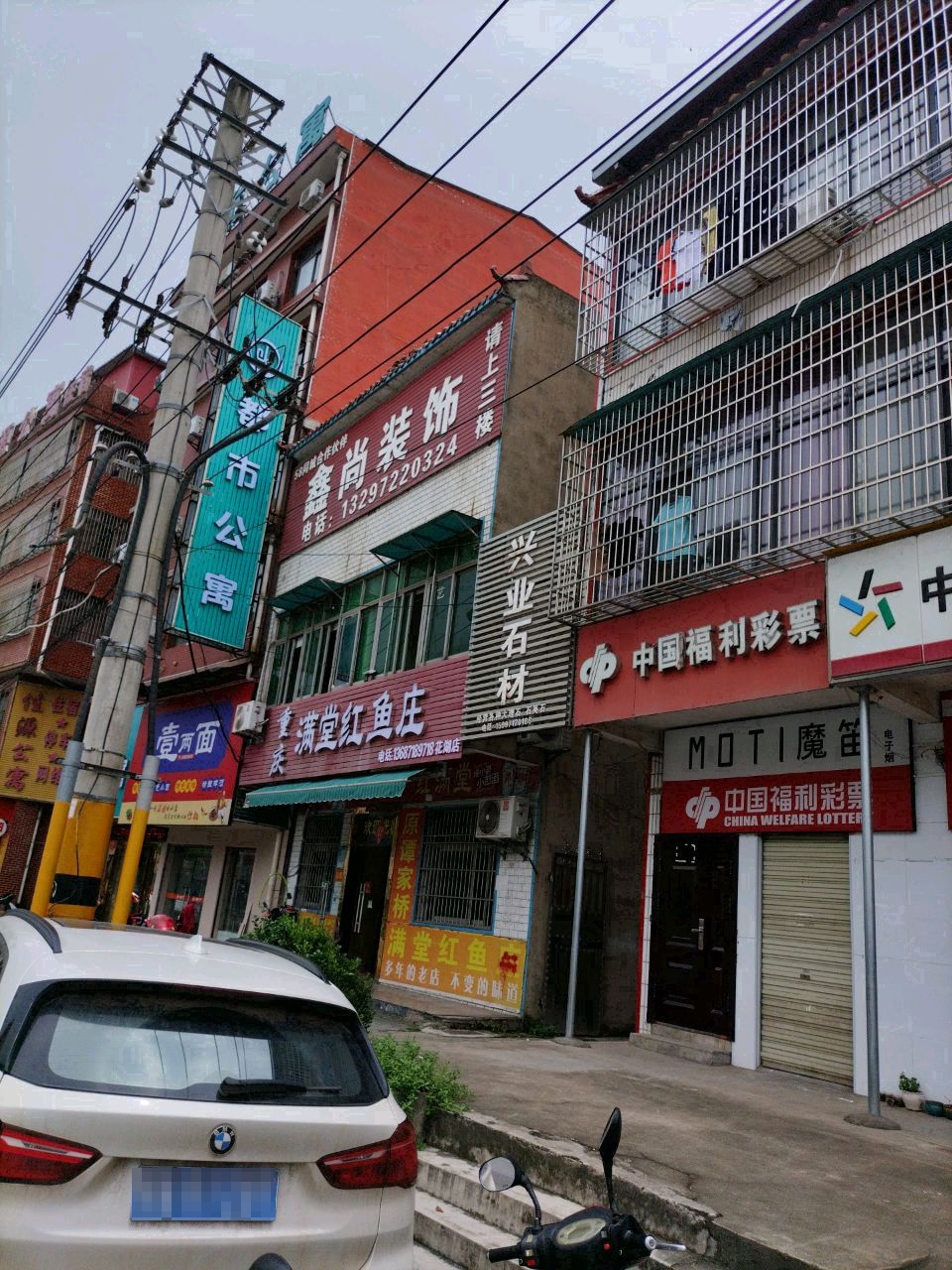 满堂红鱼庄(花湖店)