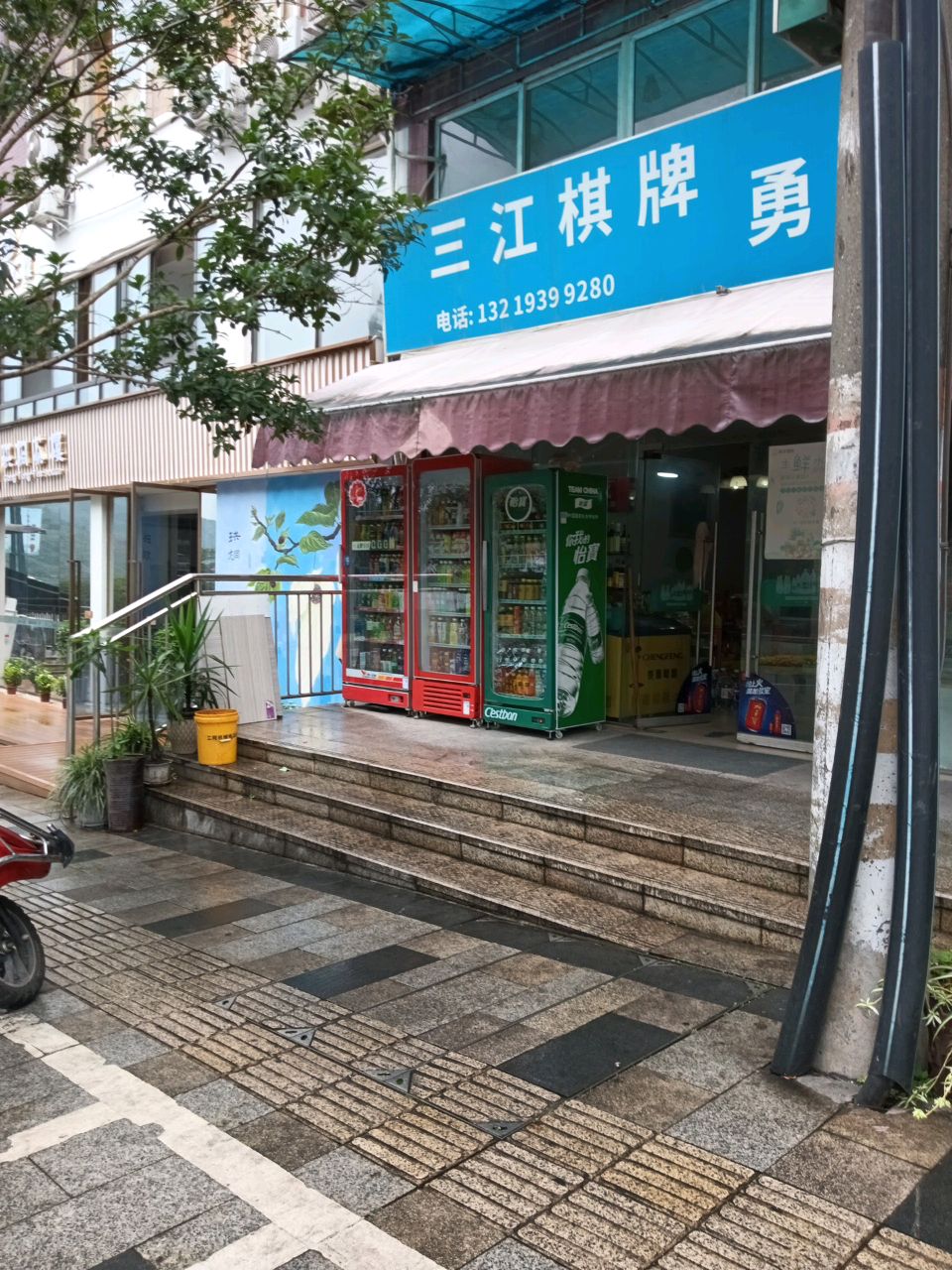 三江棋牌(酒都路北段)