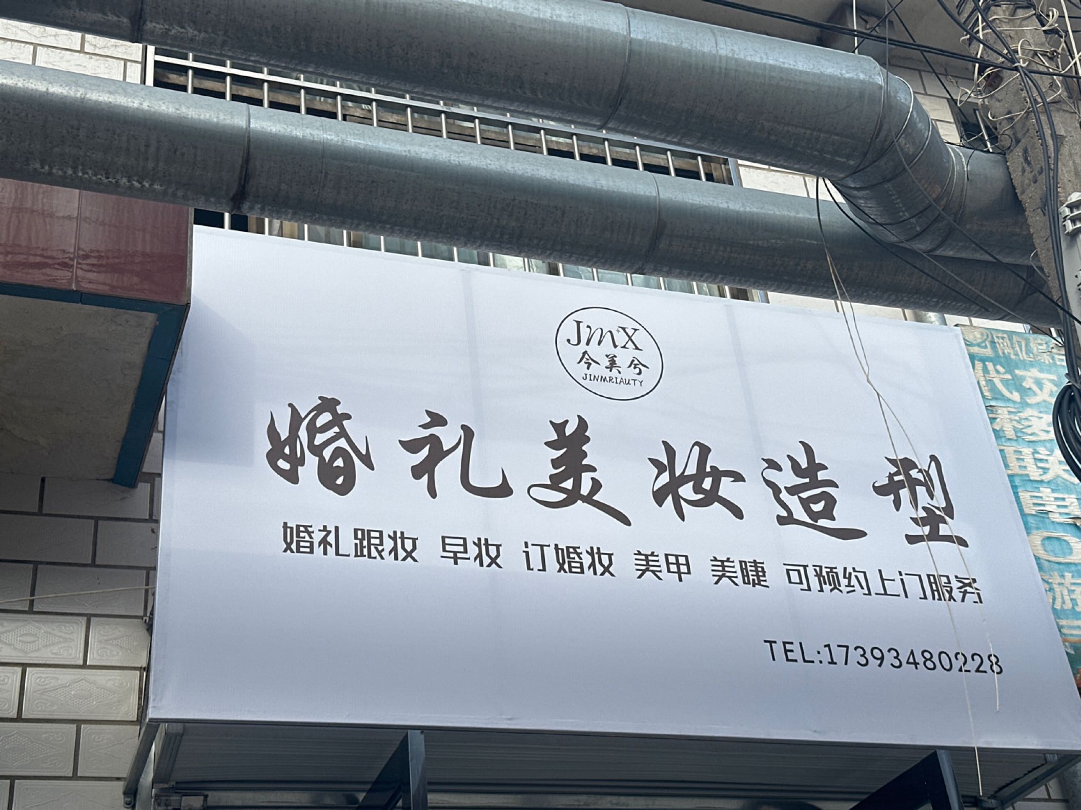 婚礼美妆造型(美甲美睫)