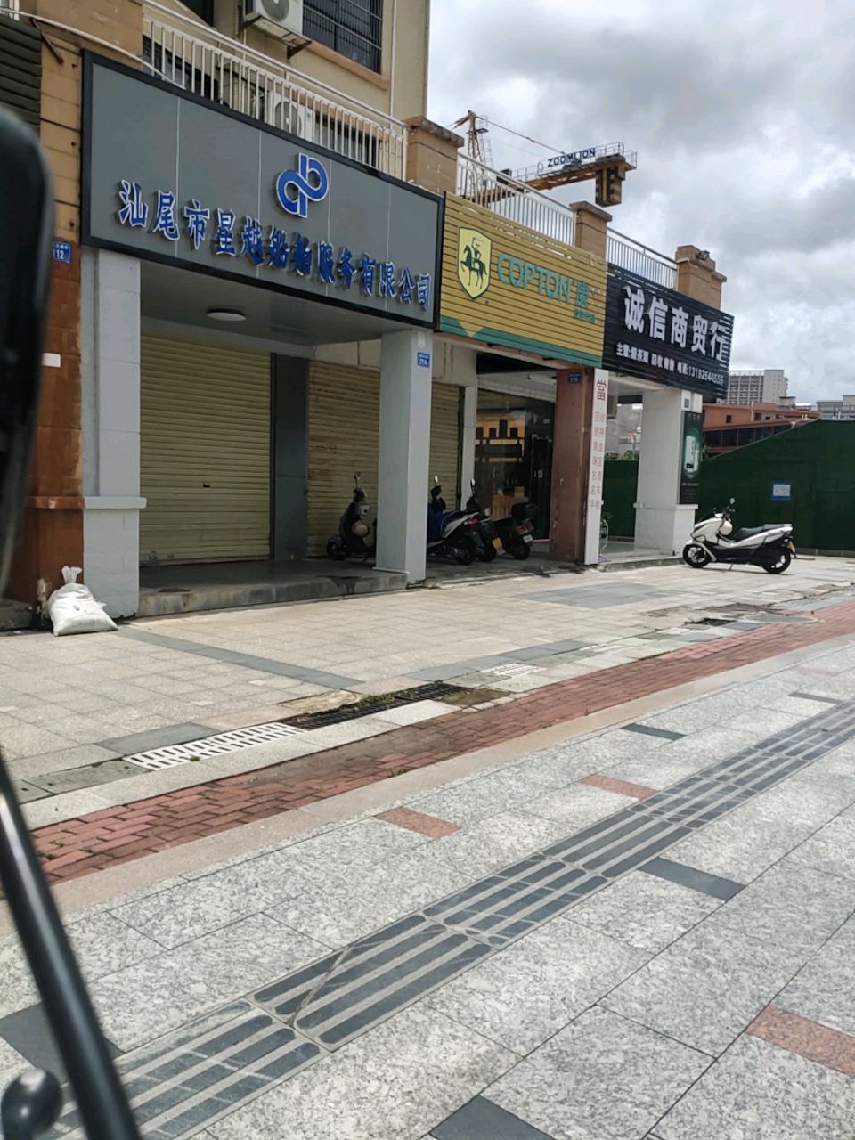 诚信商贸行(万福黄金海岸金海湾店)