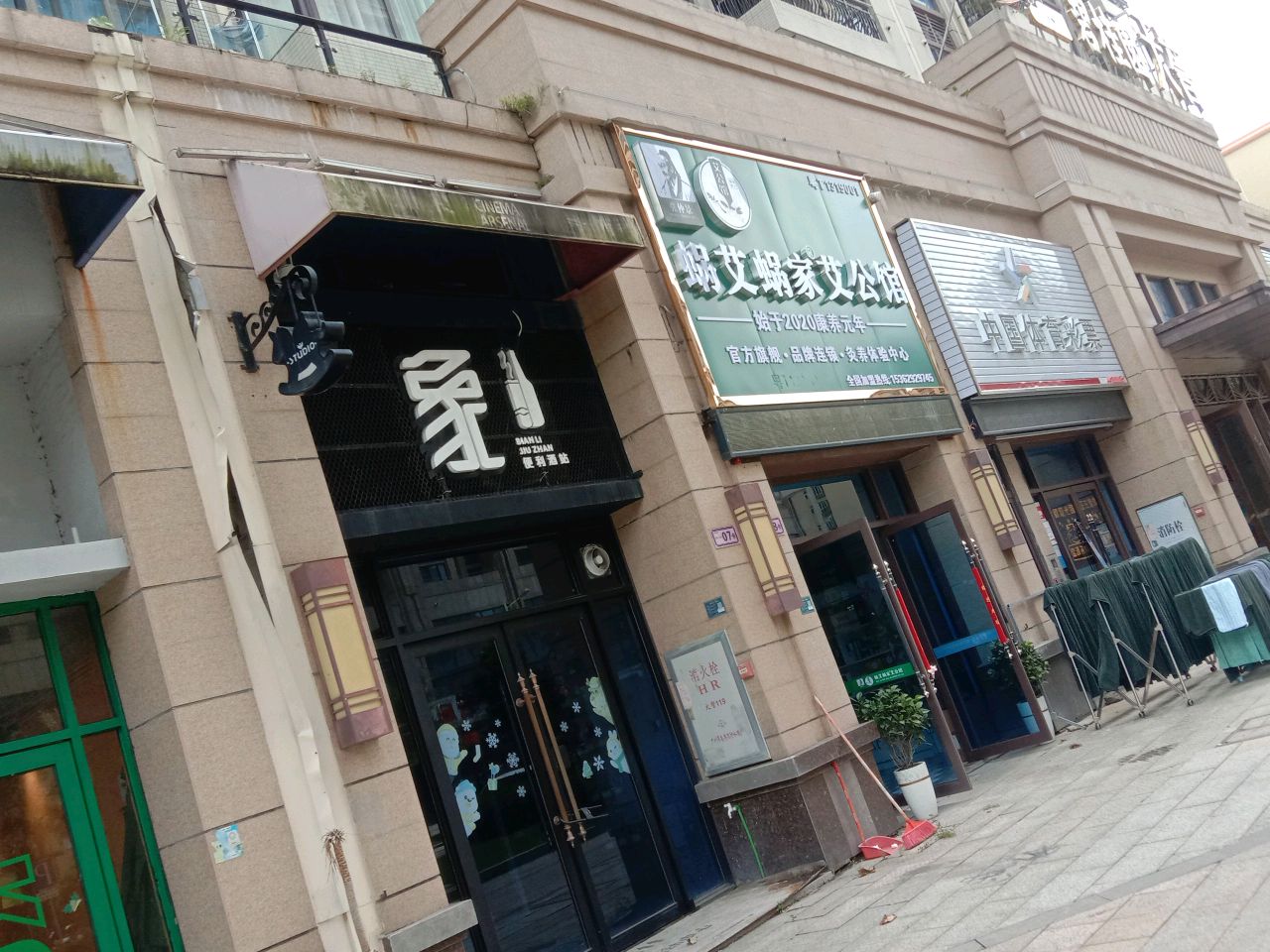 张仲景蜗艾蜗家艾公馆(横栏碧桂园天誉店)