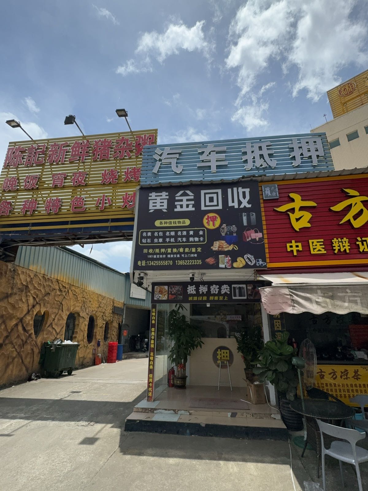 三沙黄金回收(永盛店)