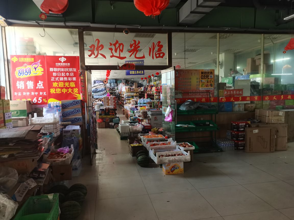 好又多(芙蓉江路店)