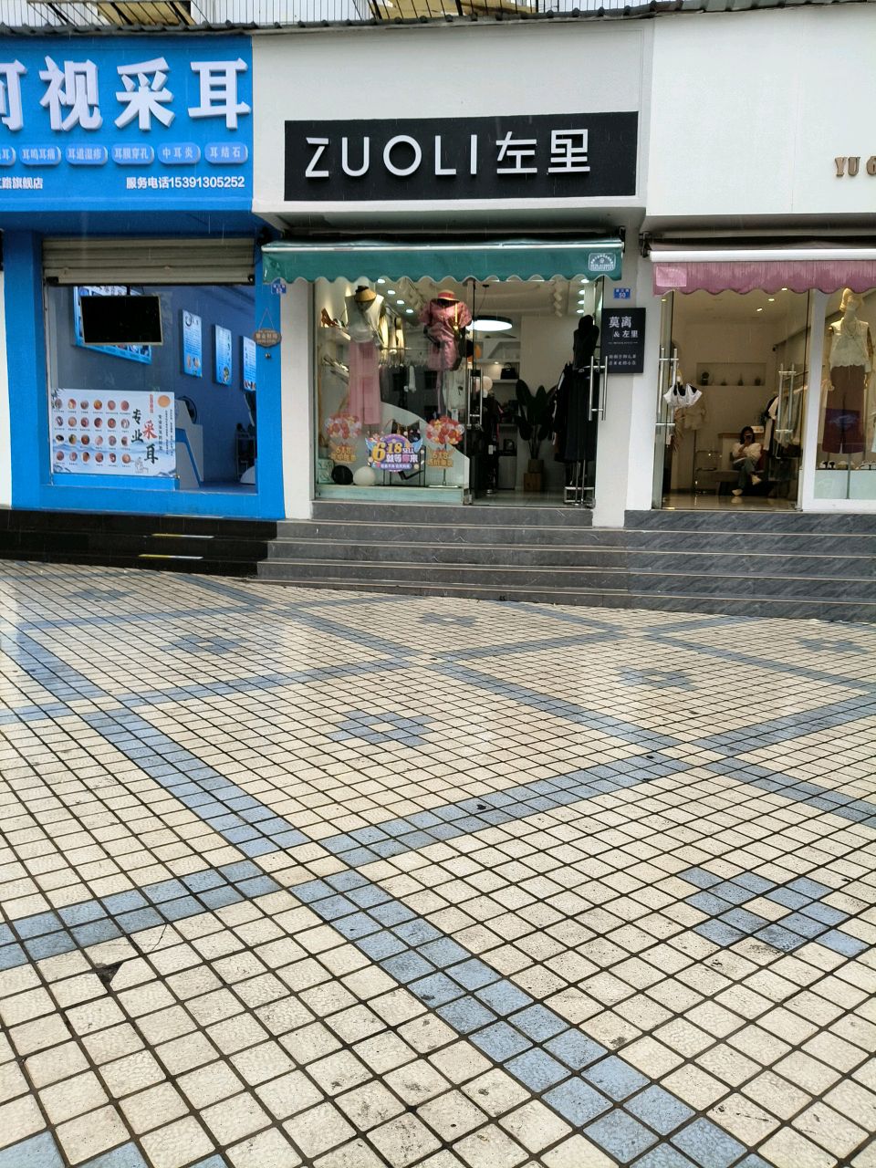 耳通八方·可视采耳(德江路店)