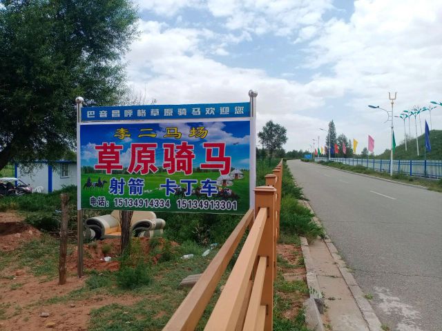 燕子李三马术培训