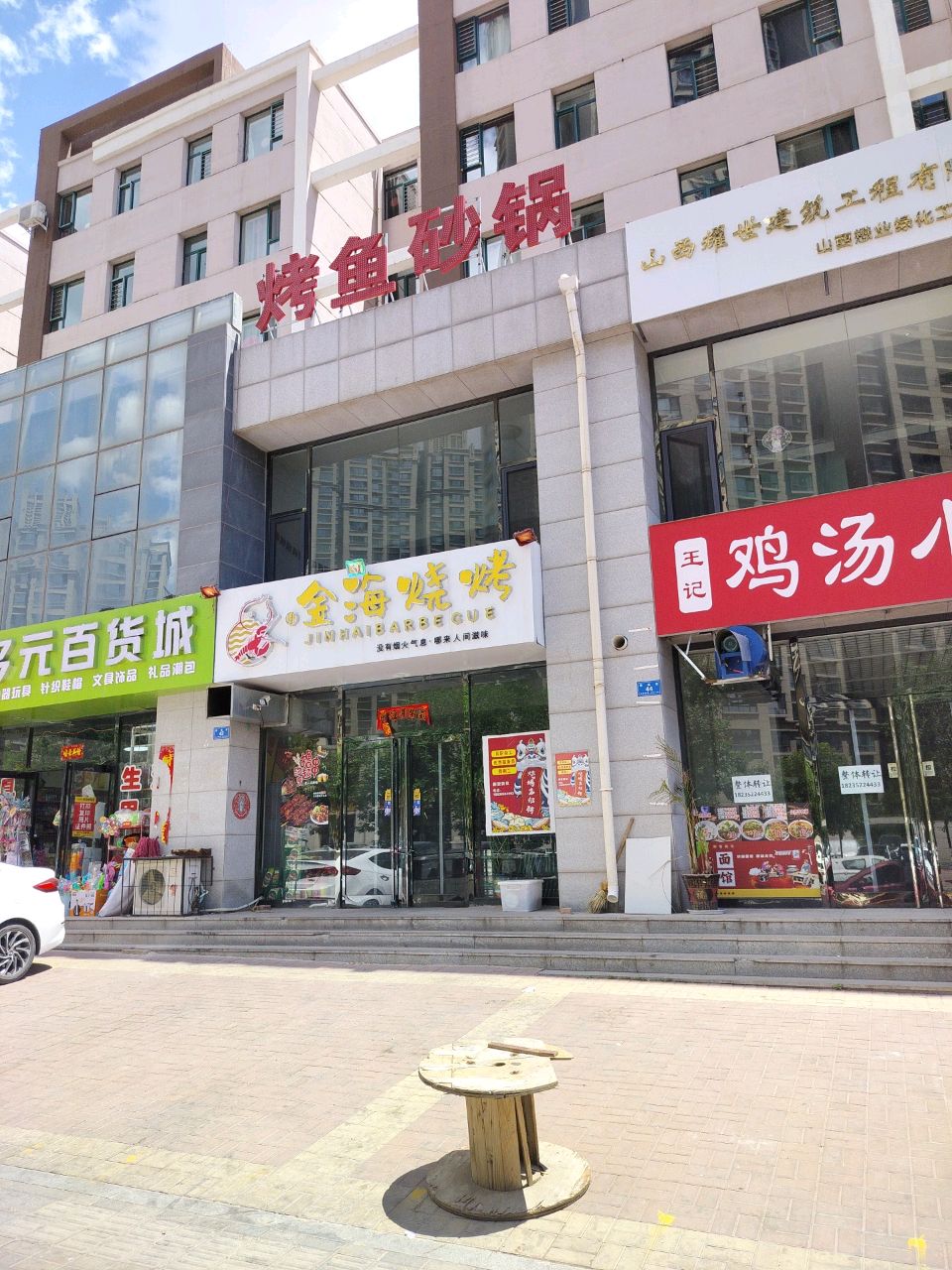 金海烧烤(枫林逸景仁恒园店)