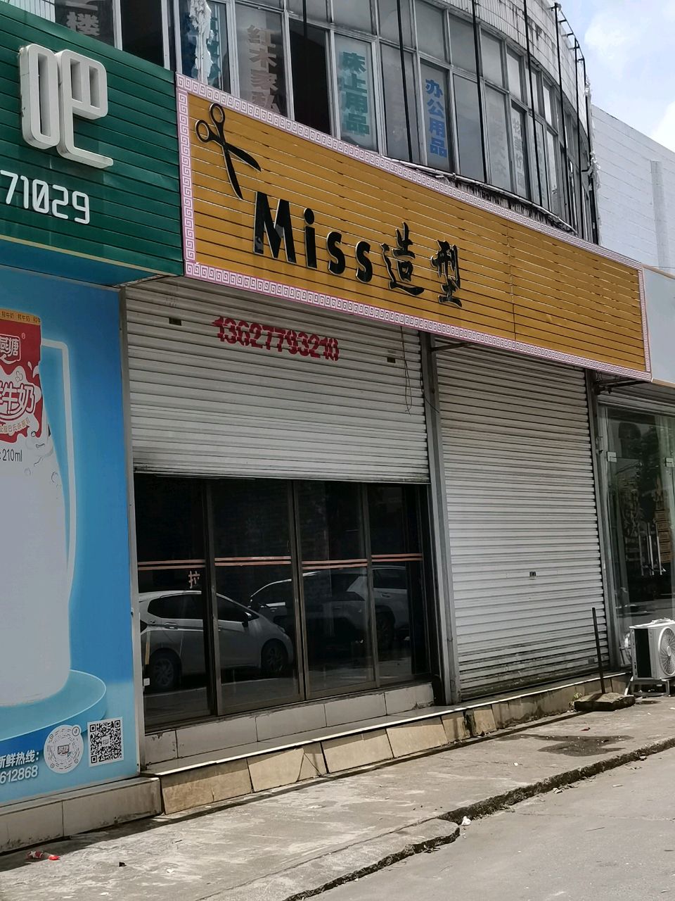 Miss造型