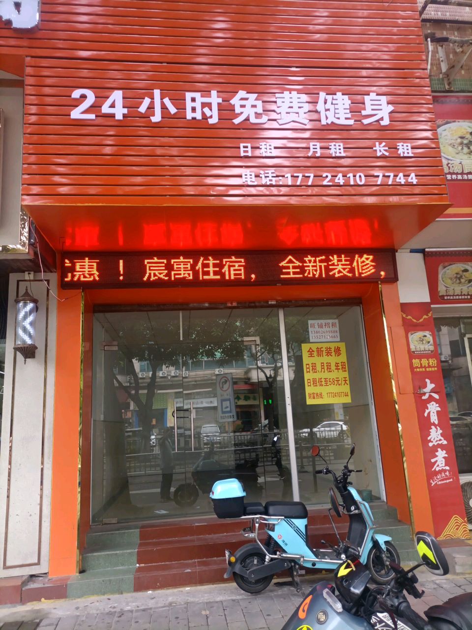 24小时免费健身