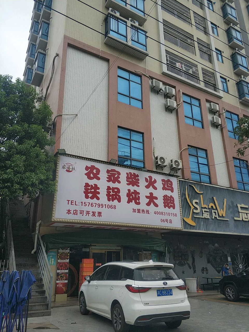 农家柴火鸡铁锅炖大鹅