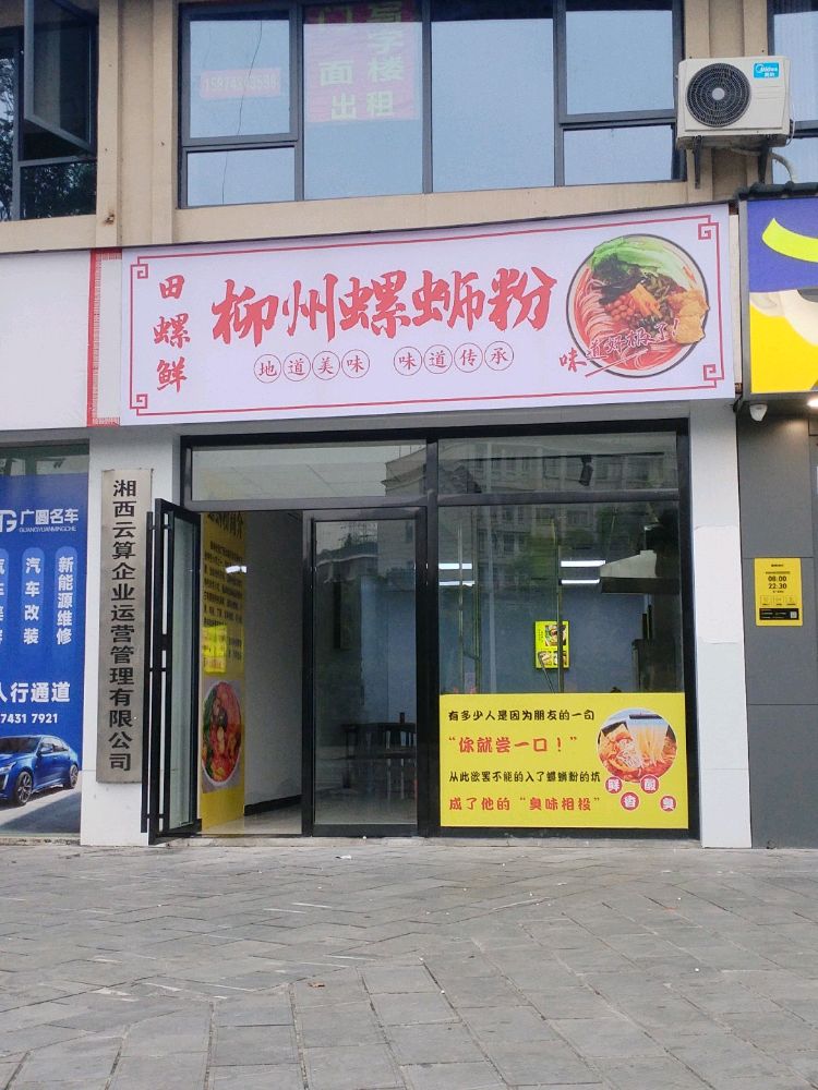 田螺鲜柳州螺蛳粉