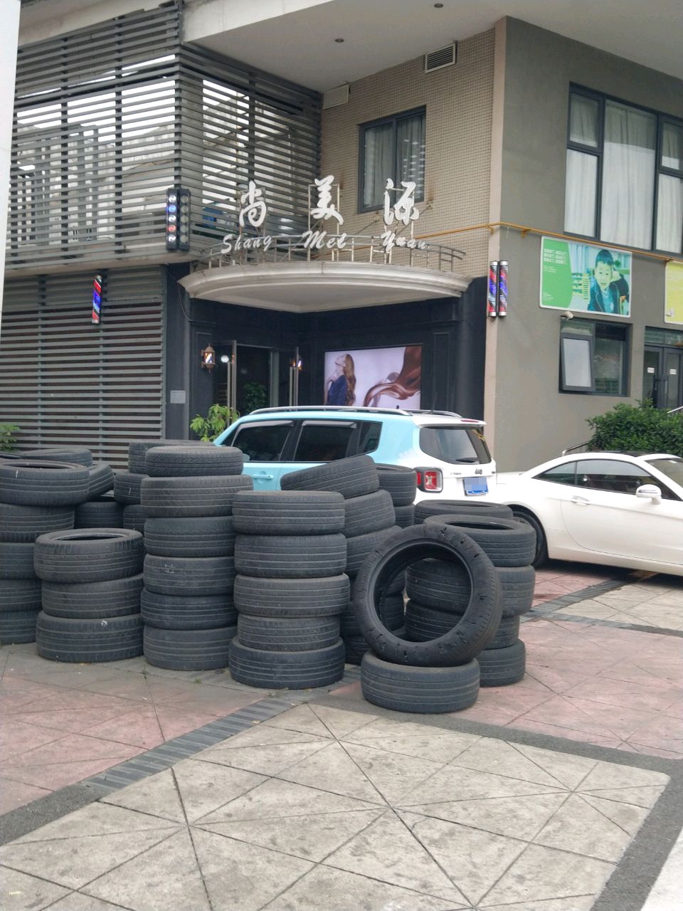 尚美源美容美发中新