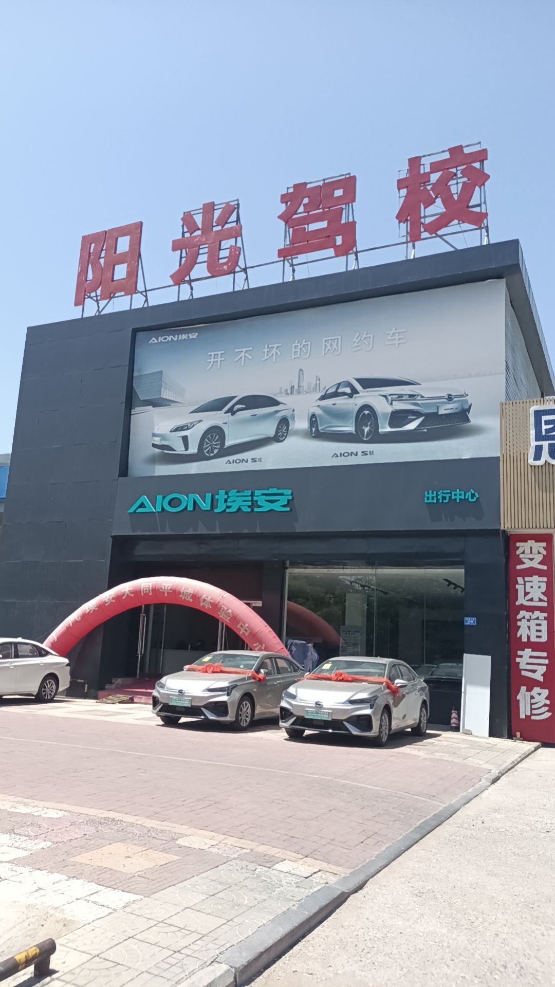 大同市阳光新驾校