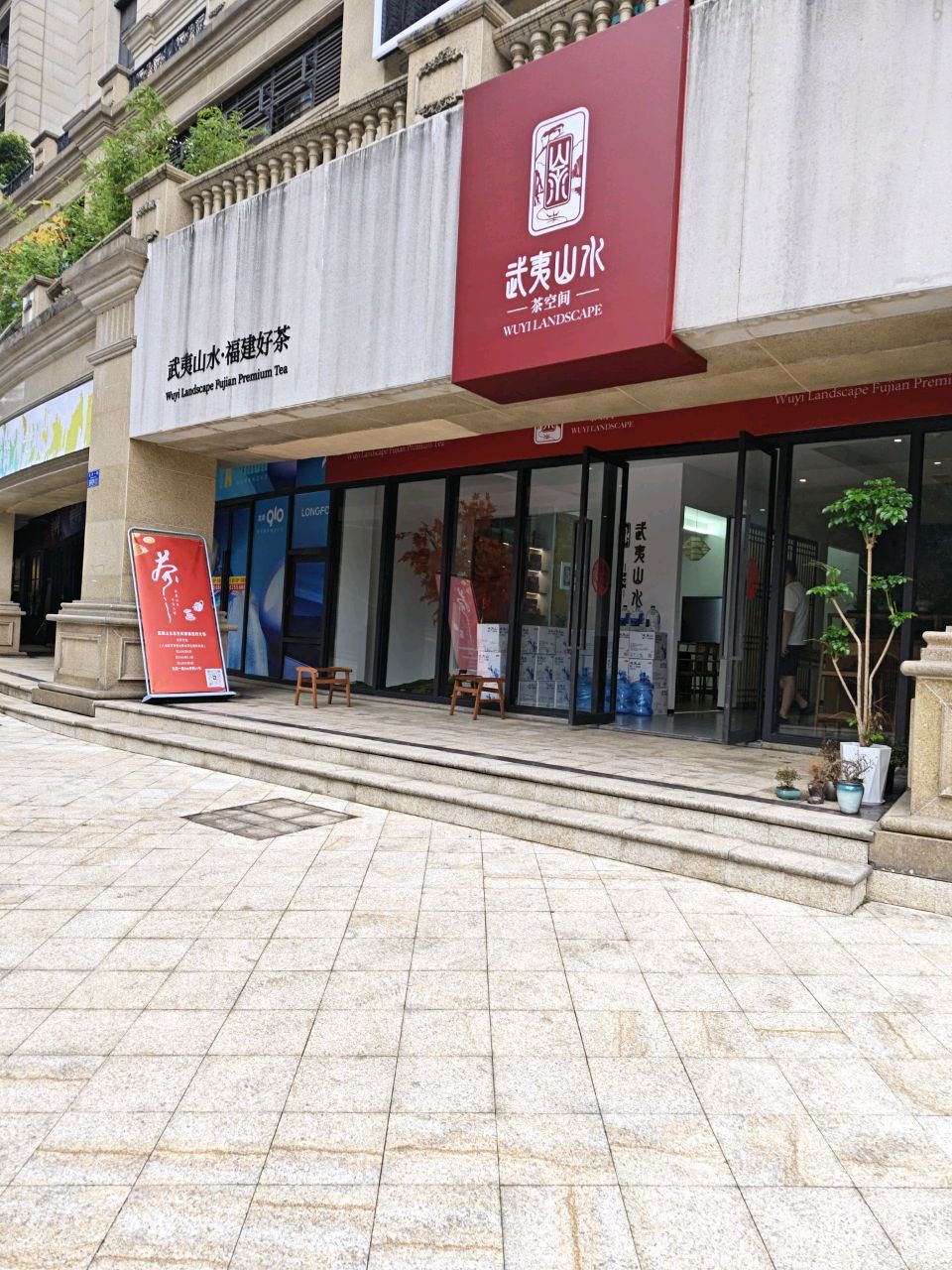 武夷山水·福建好茶