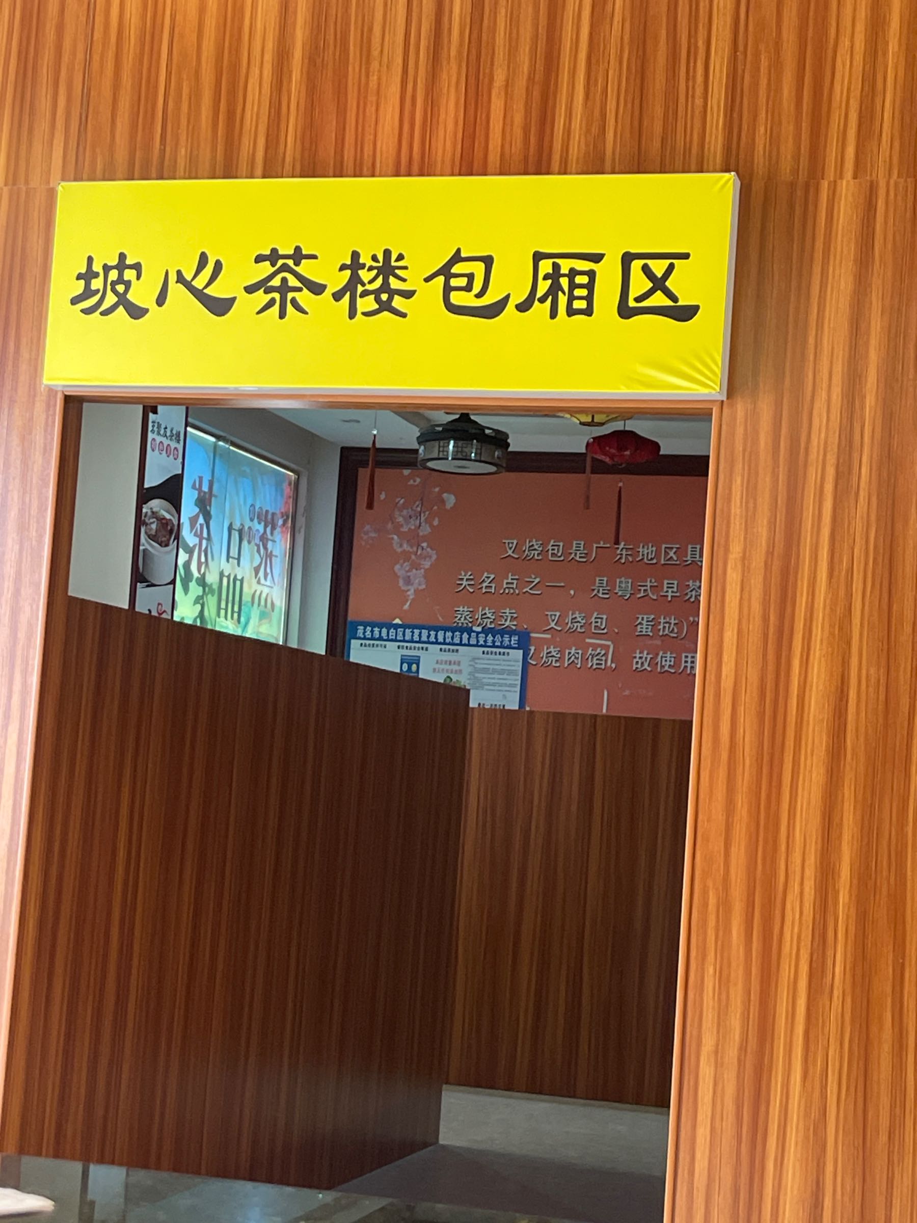 坡心茶楼·早午晚茶